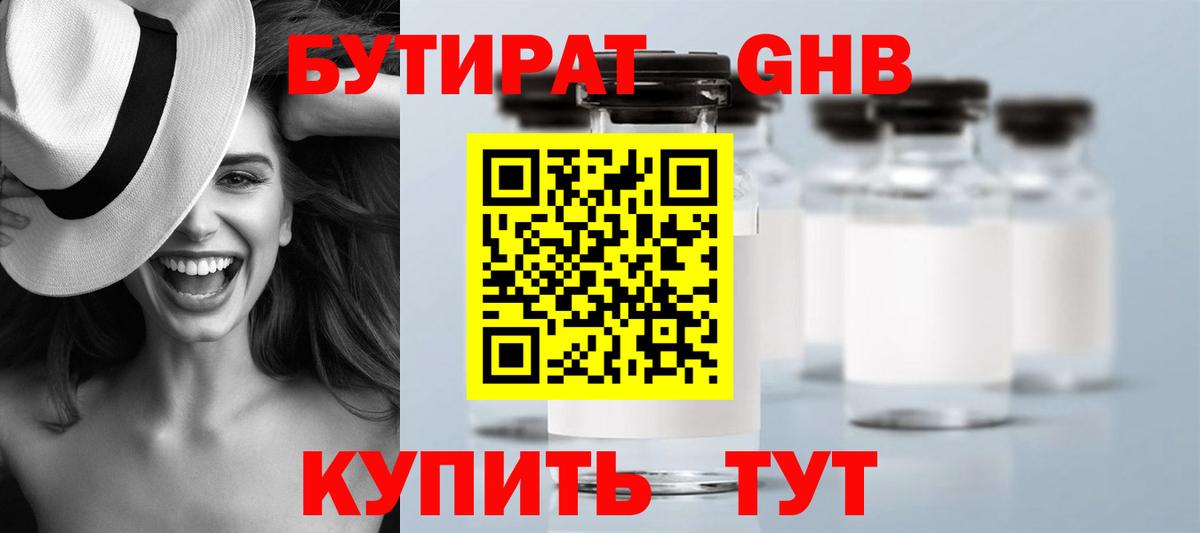 Бутират оксибутират  БУТИРАТ  Скопин  Вход с VPN 