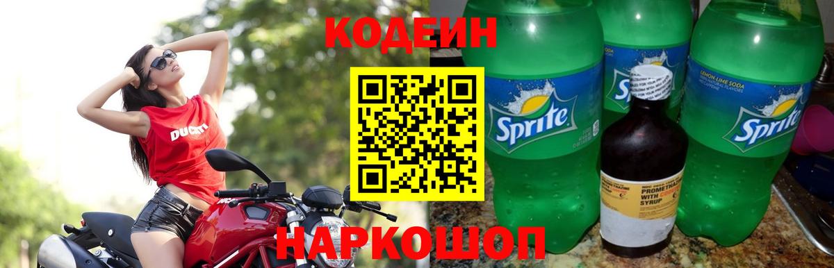 Codein напиток Lean (лин)  Вход с VPN  Скопин  Кодеин напиток Lean (лин) 